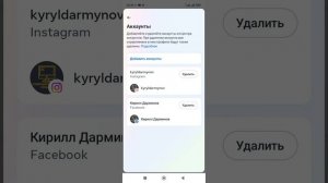 Как отвязать Инстаграм от Фейсбука