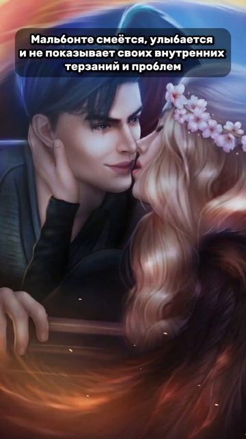 Любимый Мальбонте ❤️ #прохождение #клубромантики #мальбонте #новелла #секретнебес #секретнебес2 смотреть онлайн