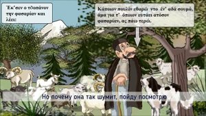 Пастух ворона  и орел