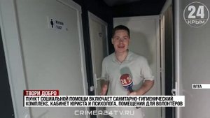 Твори добро: как на Южнобережье Крыма помогают людям, оказавшимся в трудной жизненной ситуации