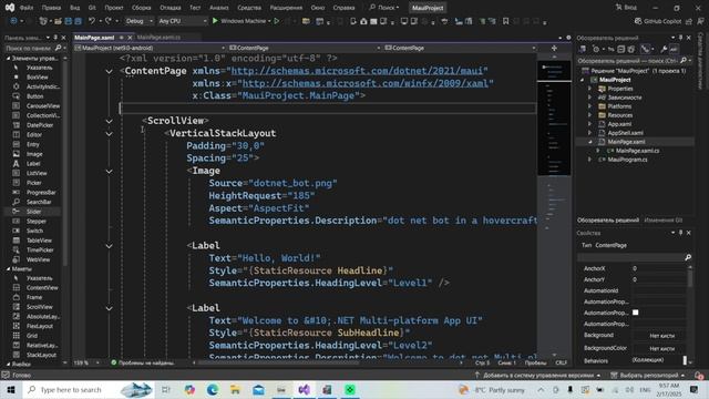 Изучение .NET MAUI для начинающих / Урок #2 – Основные элем? смотреть онлайн