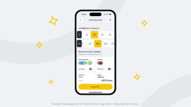 Обновлённое приложение билайн смотреть онлайн