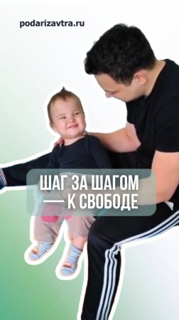 Мечта 9 детей о движении без боли может сбыться — АФК им в помощь. podarizavtra.ru #семья #помощь