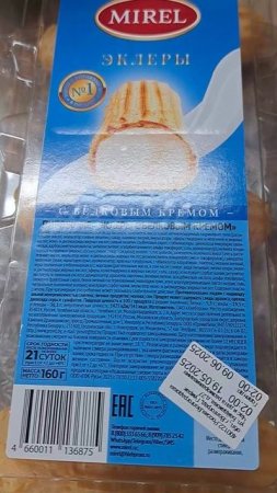 Невкусные эклеры