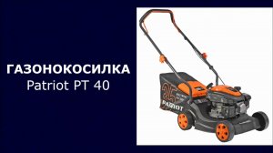 Бензиновая газонокосилка Patriot PT 40