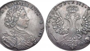 Аукцион 45. Лот 285 - 1 рубль 1707 года.