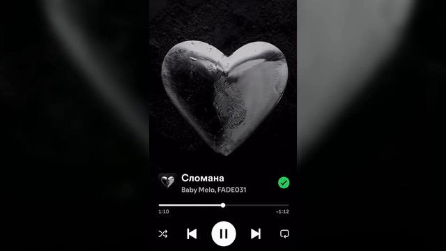 Baby melo, FADE031 - Сломана