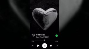 Baby melo, FADE031 - Сломана