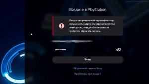 Как защитить аккаунт PlayStation с помощью 2фа на PS4 и PS5 | Инс