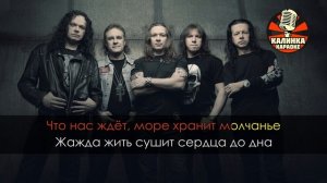 Калинка караоке " Штиль ", Ария