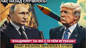 ⚡«Он играет с огнем!» — Трамп предупредил Путина и заявил, что спас Россию от катастрофы