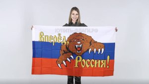 Флаг вперед Россия 90х145 см. Флаг с медведем вперед Россия. Продажа флагов вперед Россия.