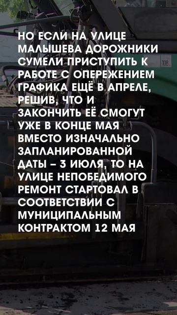Ремонт дороги на улице Непобедимого