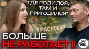 Куда переехать на пмж❓➤где лучше жить и работать в 2025 ➤Краснодар отзыв ➤плюсы минусы 🔵Просочились