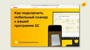 Как подключить 1C Сканер документов к нескольким прогр