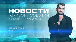 НОВОСТИ от 27.05.2025