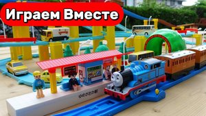 Игрушки из Мультика для детей! 🚂 Томас и машинки катаются по весёлой трассе и горе приключений