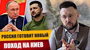 РОССИЯ СНОВА ГОТОВИТ ПОХОД НА КИЕВ/ Тарас