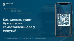 Как сделать аудит бухгалтерии самостоятельно за 3 минуты
