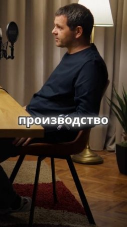 Как производство превращается в магию. Взгляд изнутри #производство #подкаст #бизнес