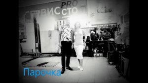 Работа