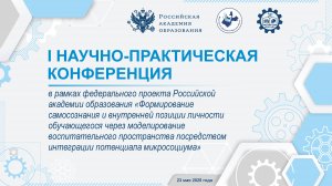 1 научно-практическая конференция 23.05.2025