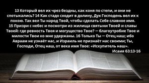 Проповедь Пророческие корни молитвы Отче Наш | Др Игал