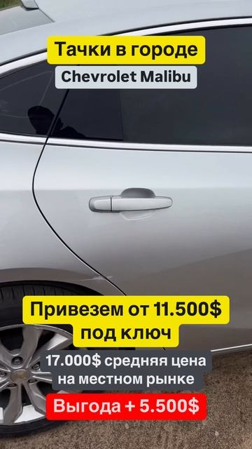 Chevrolet Malibu: Идеальный седан?