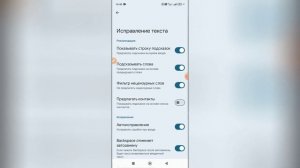 Как отключить т9 на Редми?