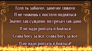 СЛАВА БОГУ ЗА ВСЕ! Молитва-Песня АРТ-ГРУППА LARGO