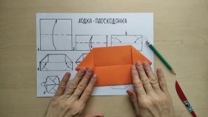 База КНИЖКА Лодка плоскодонка