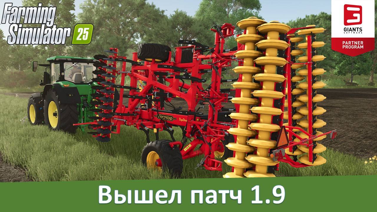 Новости FS 25 - Вышел патч 1.9