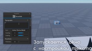 Как Сделать 3D ТЕКСТ (2024) | Роблокс Студио ГАЙД