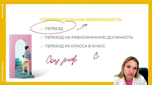 Социальная мобильность | ОБЩЕСТВОЗНАНИЕ | ОГЭ 2025 | 99 БА? смотреть онлайн