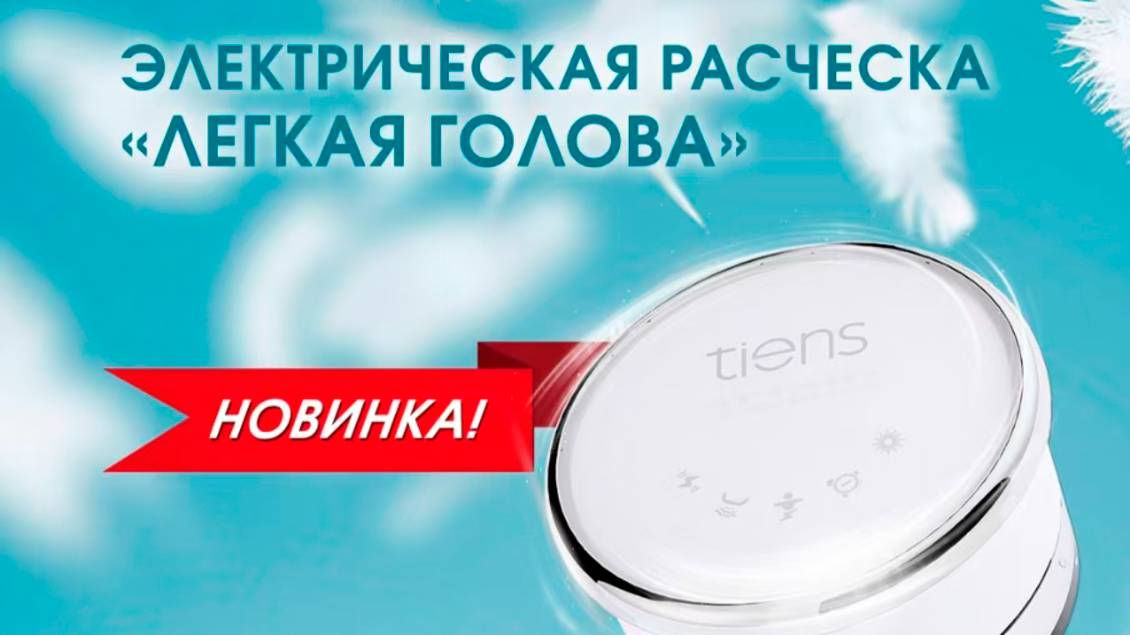 Новая расческа Тяньши смотреть онлайн