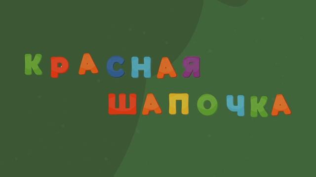 Сказки для детей, детские сказки, сказки для малышей, сказки детям, сказки малышам, сборник сказок
