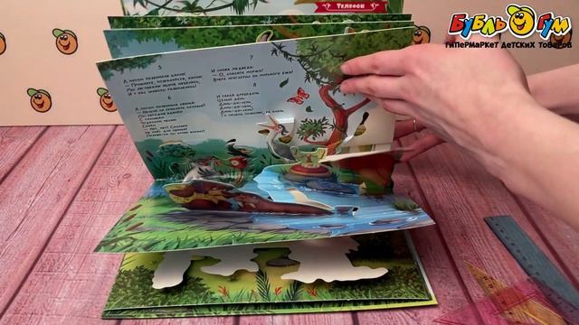 Книга Сказка-панорамка Телефон Чуковский К. смотреть онлайн