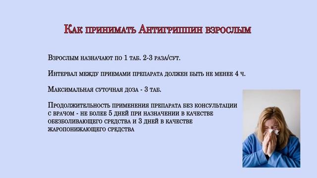 Антигриппин шипучие таблетки инструкция