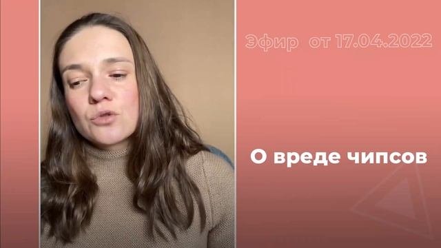 О вреде чипсов