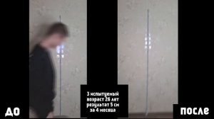 КАК УВЕЛИЧИТЬ РОСТ ПОСЛЕ 30 ЛЕТ НА 30 СМ