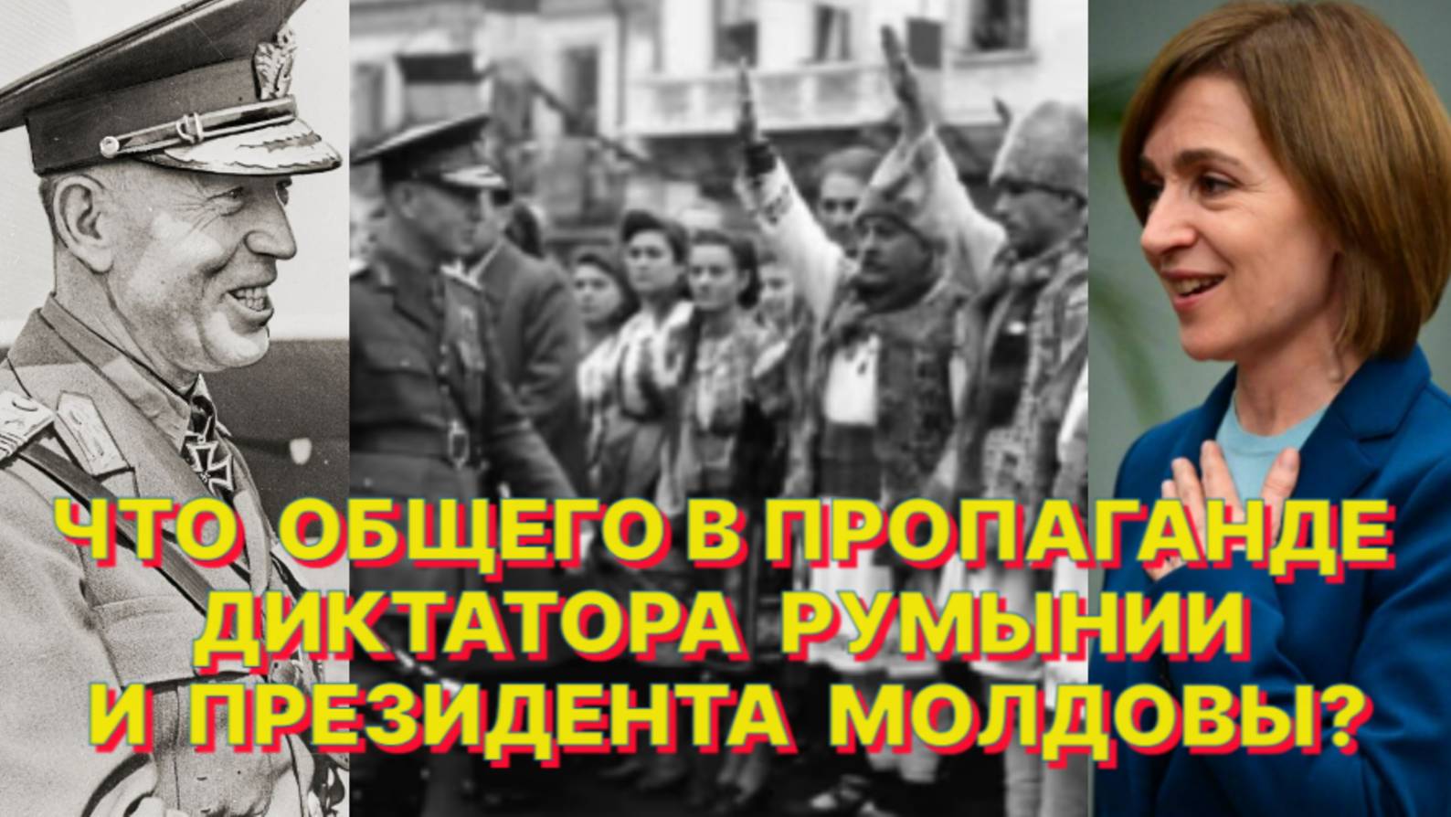 И.ГРИБКОВ: В Молдове коллаборационизм был представлен гораздо более широко, чем даже на Украине