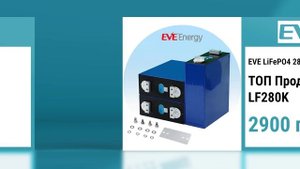 Акумулятори LiFePO4 EVE Офіційний Магазин LF105 LF230 LF280K MB31