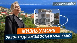 ЛУЧШАЯ недвижимость в МЫСХАКО или почему сюда СТОИТ переезжать?