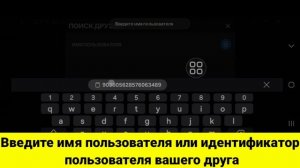 Как добавить друзей в игре FIFA Mobile (2025) | Присоединяйтес?