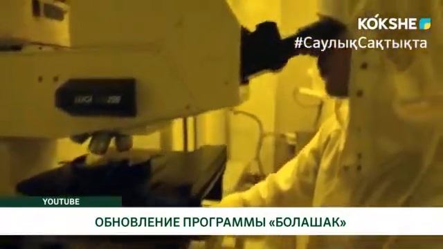 ОБНОВЛЕНИЕ ПРОГРАММЫ «БОЛАШАК» смотреть онлайн