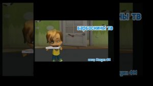 барбоскины тв [бухоскины 1 серия]