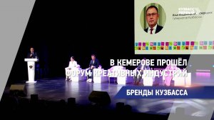 В Кемерове прошёл форум креативных индустрий