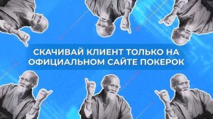 PokerOk скачать на ПК, клиент ПокерОк на компьютер