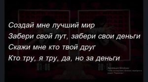 Текст песни Бискас - Удали меня