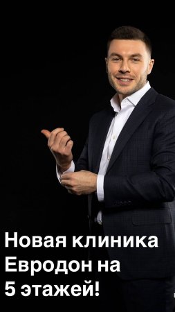 Пора закатить рукава! Друзья, коллеги и пациенты — нас ждёт кое-что грандиозное!